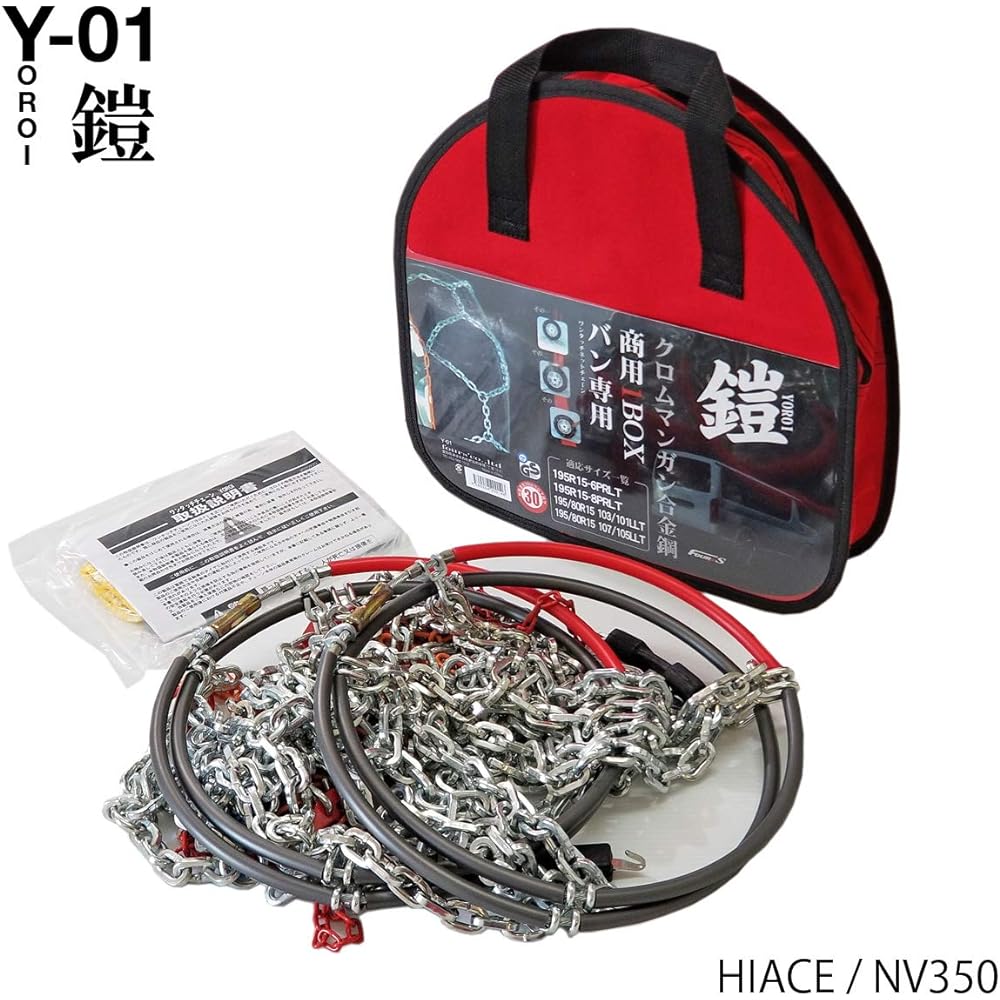 Tire chain for commercial 1BOX Armor-Yoroi- Hiace/NV350 Caravan/Homie