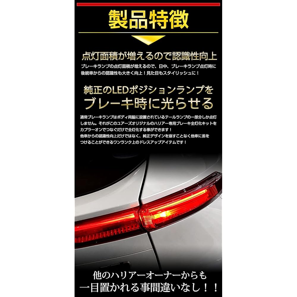 YOURS. Harrier 80 Series Exclusive Brake Full Lighting Kit Exclusive Design Easy Installation 80 HARRIER Toyota y27-3204 [5] M