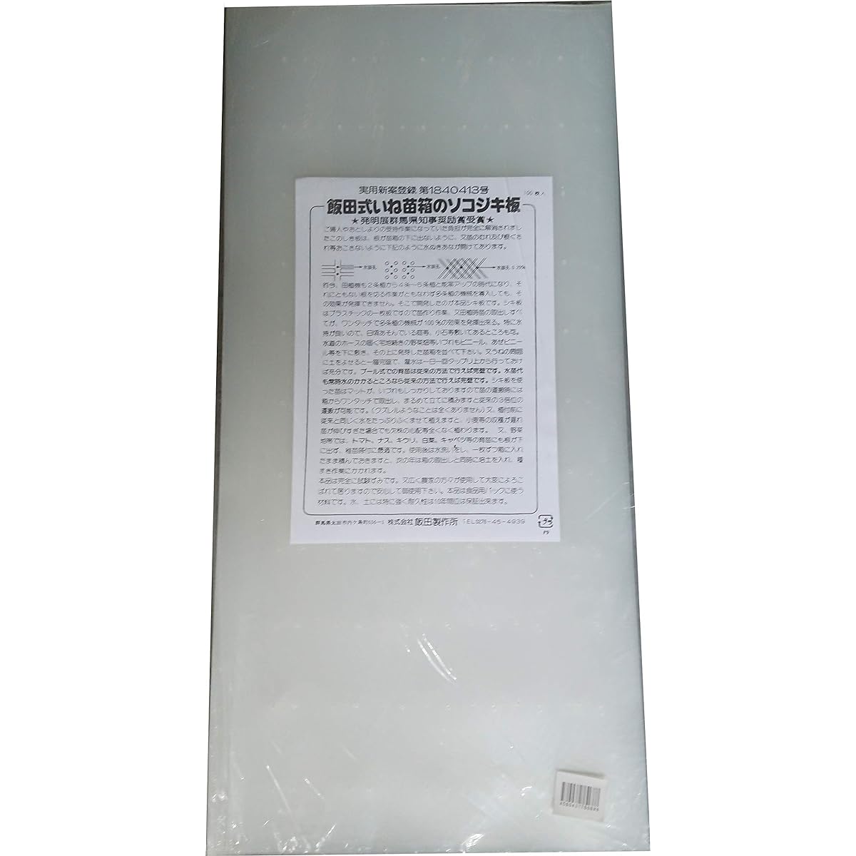 Sungarden Iida style one-touch sheet for seedling box, 100 sheets