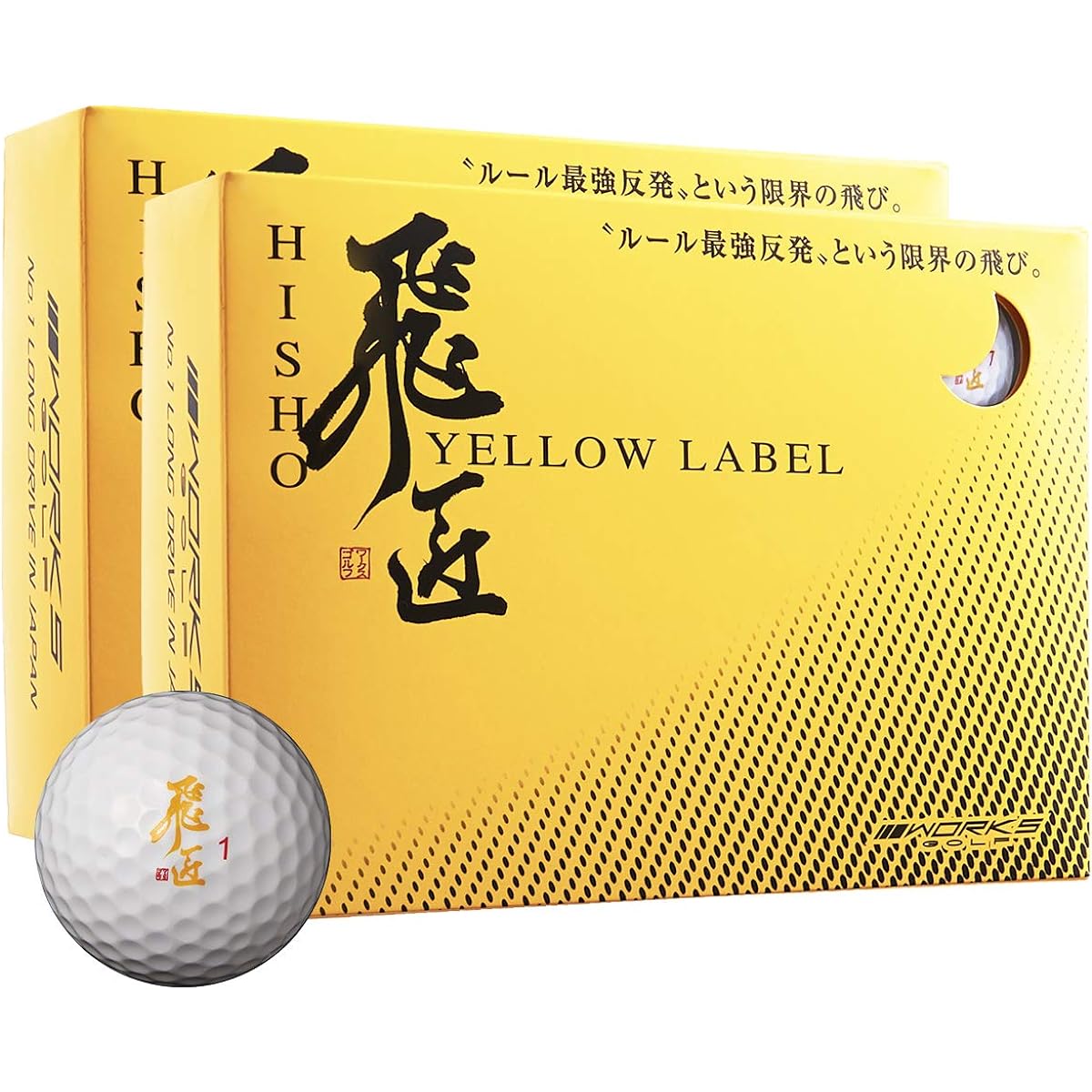 WORKS GOLF Super strong repulsion ball that boasts the "certified ball limit" [Hisho Yellow Label] 1 dozen (12 pieces) <Rules-compliant balls>