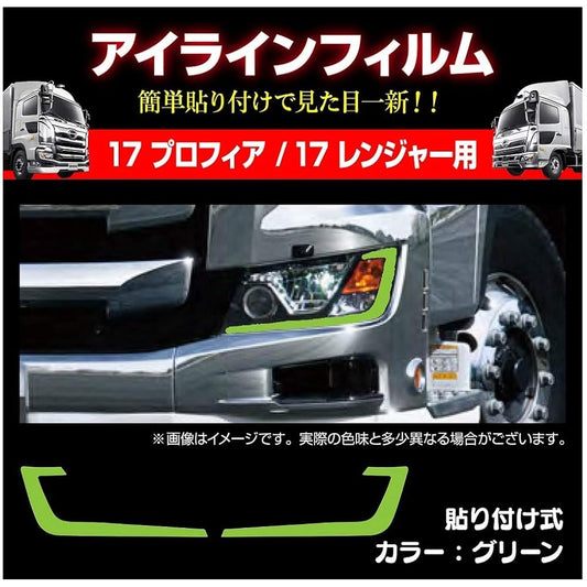 17 Profia/17 Ranger exclusive eyeliner film green