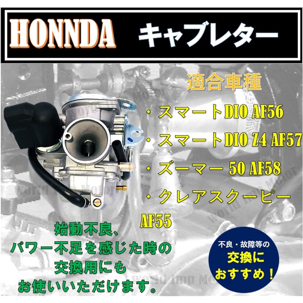 world Imp Motor Honda Carburetor ZOOMER Zoomer AF58 Smart DIO AF56 Dio Z4 AF57 HONDA Motorcycle External General Items