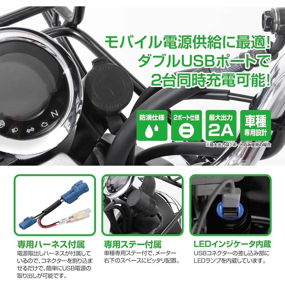 KITACO USB Power Kit K・TOUR 2 Port Monkey 125 (JB03) 80-757-13010