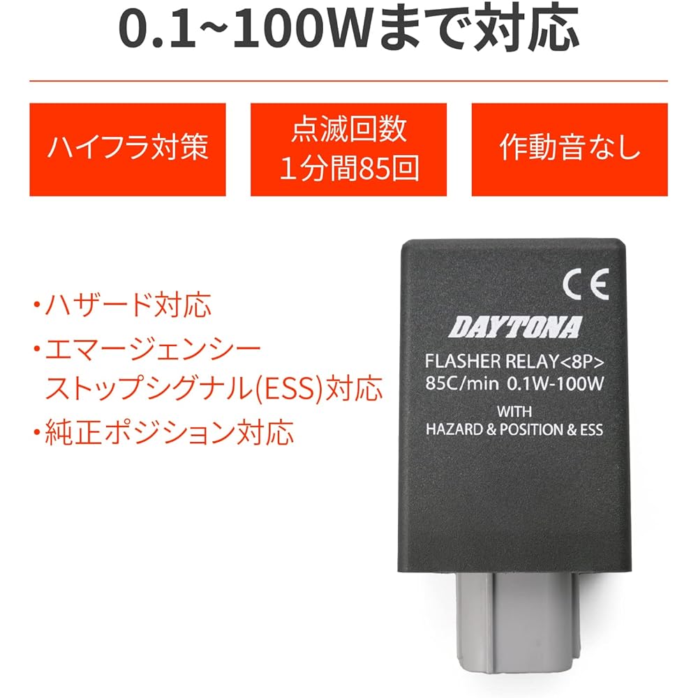 Daytona Motorcycle Turn Signal Relay LED Compatible Honda 8 Pin (0.1W~100W) Hazard + Position + ESS Compatible 17575