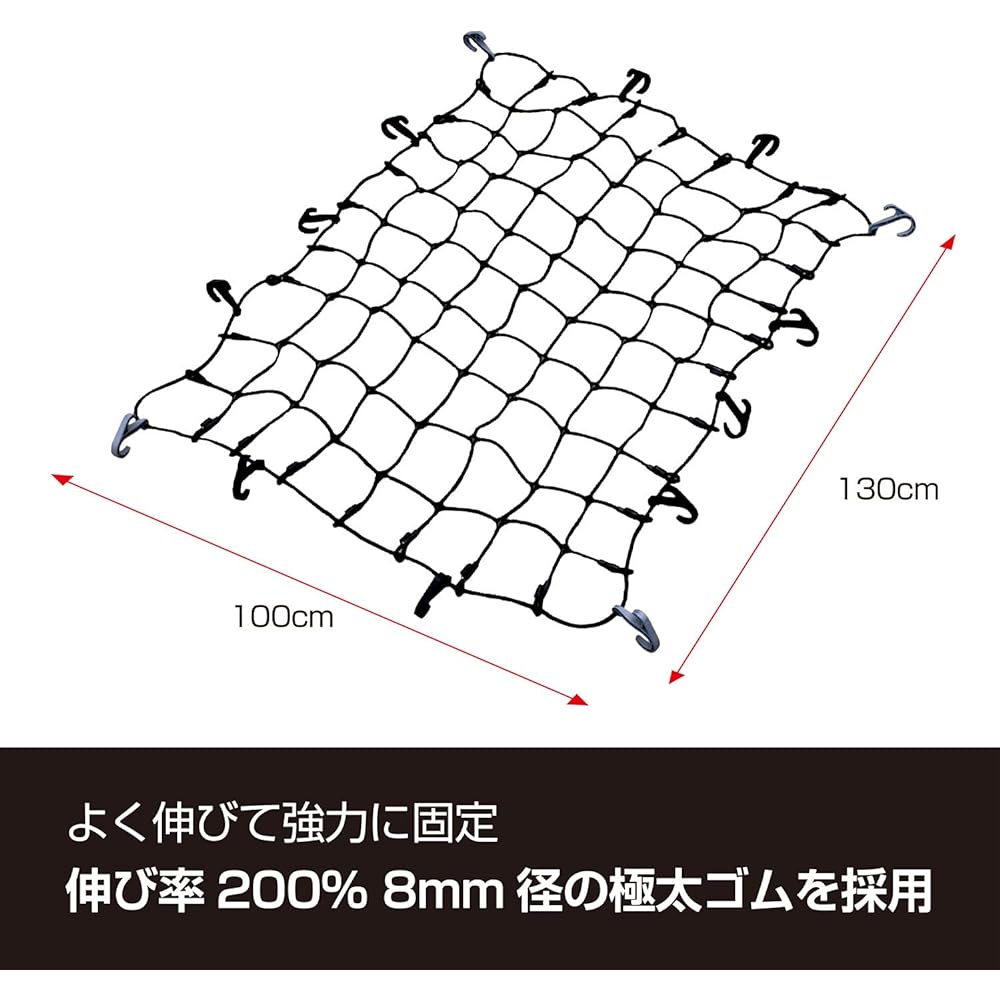 Carmate inno cargo net LL [100 x 130cm] 8mm diameter extra thick rubber black IN833