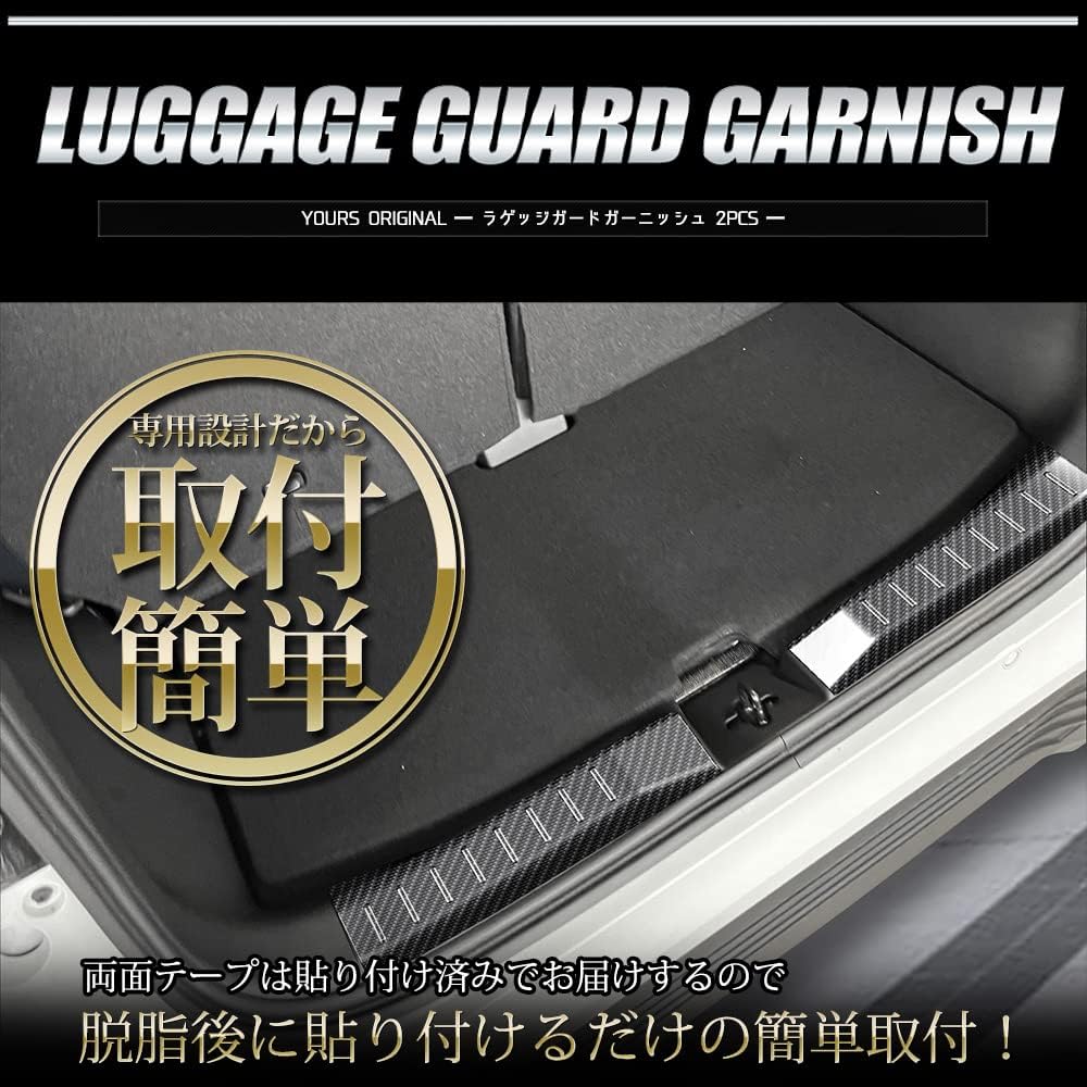 YOURS: Sakura Exclusive Luggage Guard Garnish 2PCS [Color: Carbon Pattern] [Material: Stainless Steel] SAKURA Nissan Custom Parts Accessories Dress Up y407-015 [2] S