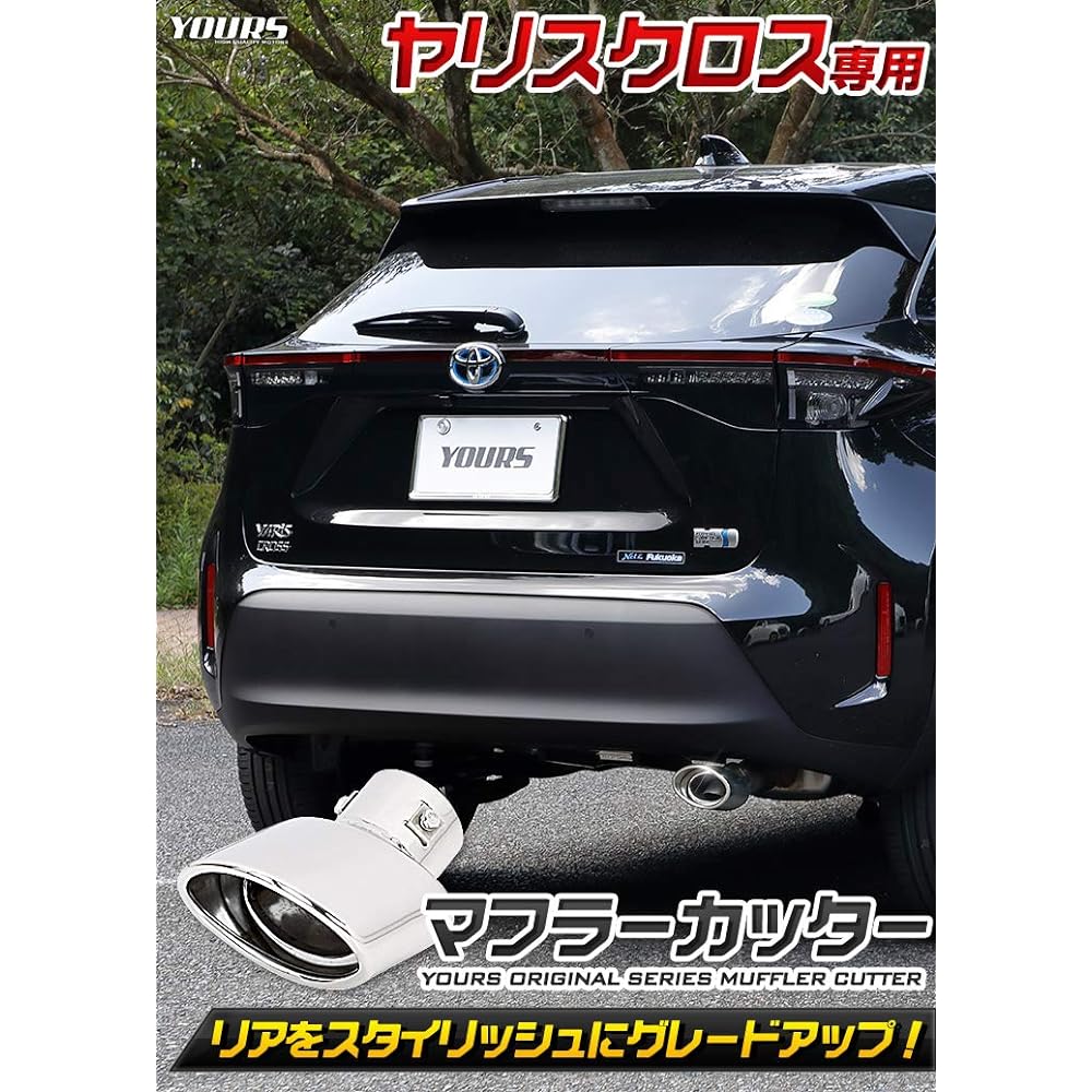 YOURS: Yariscross Muffler Cutter 1PCS Fall Prevention Stainless Steel YARISCROSS y210-019 [2] S