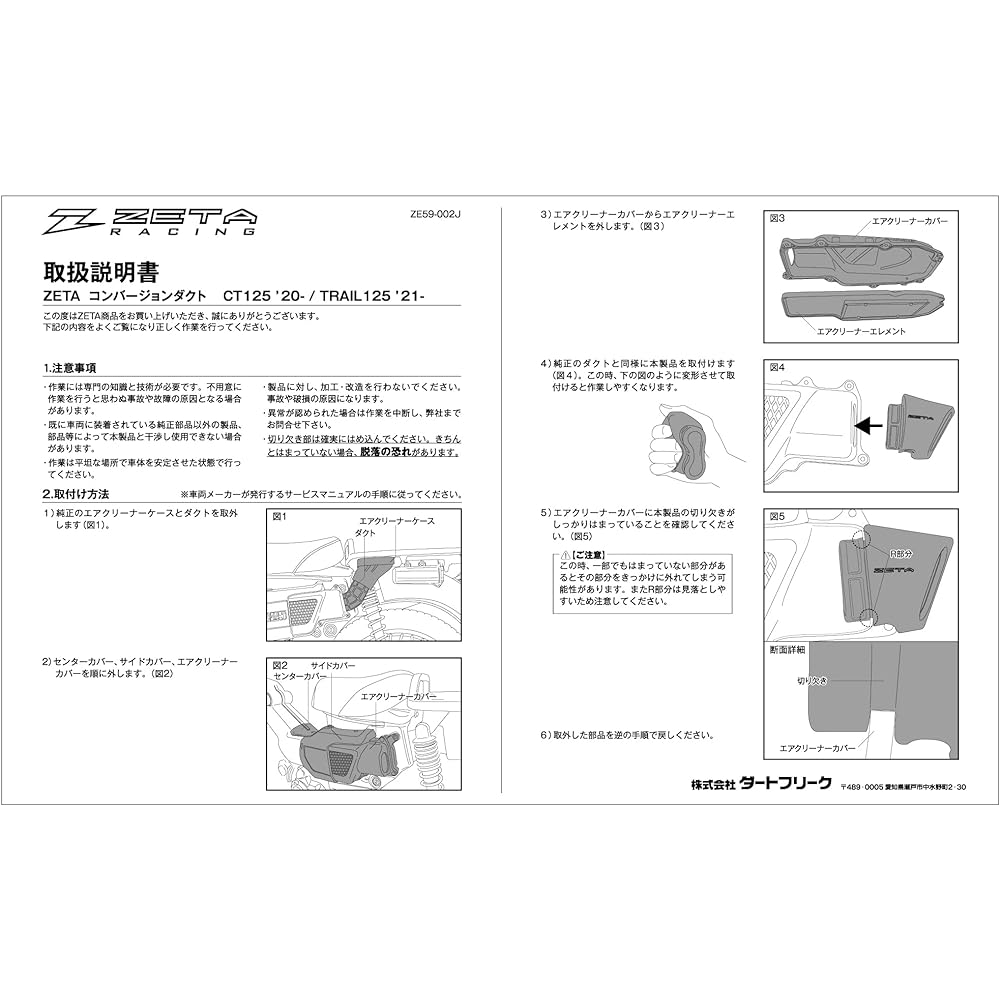 ZETA Conversion Duct Honda Hunter Cub CT125('20-23) ZE59-5000