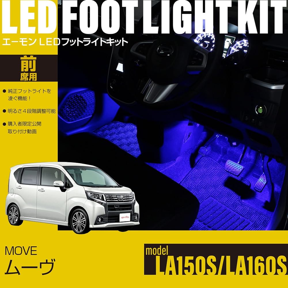 [Amon Online Exclusive] Move (LA150S/LA160S) Exclusive LED Footlight Kit for Front Seats Blue EK318