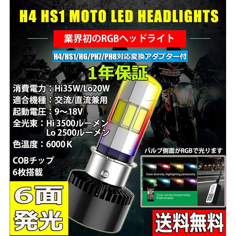 e-autofan Industry's first LED headlight for motorcycles RGB 16 million colors selectable Bluetooth control function H4 H6 PH7 PH8 For both DC and AC 9-18V 35W COB 6-sided light emitting 6000k 3500LM Hi/Lo switching ALS-M02M-RGB-1 Daylight