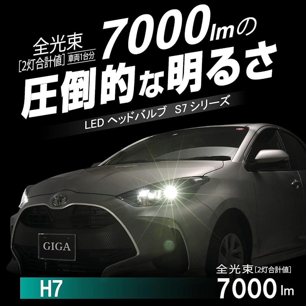 Carmate Car LED Head & Fog Bulb GIGA S7 Series 6000K H7 7000lm Vehicle Inspection Compatible BW554