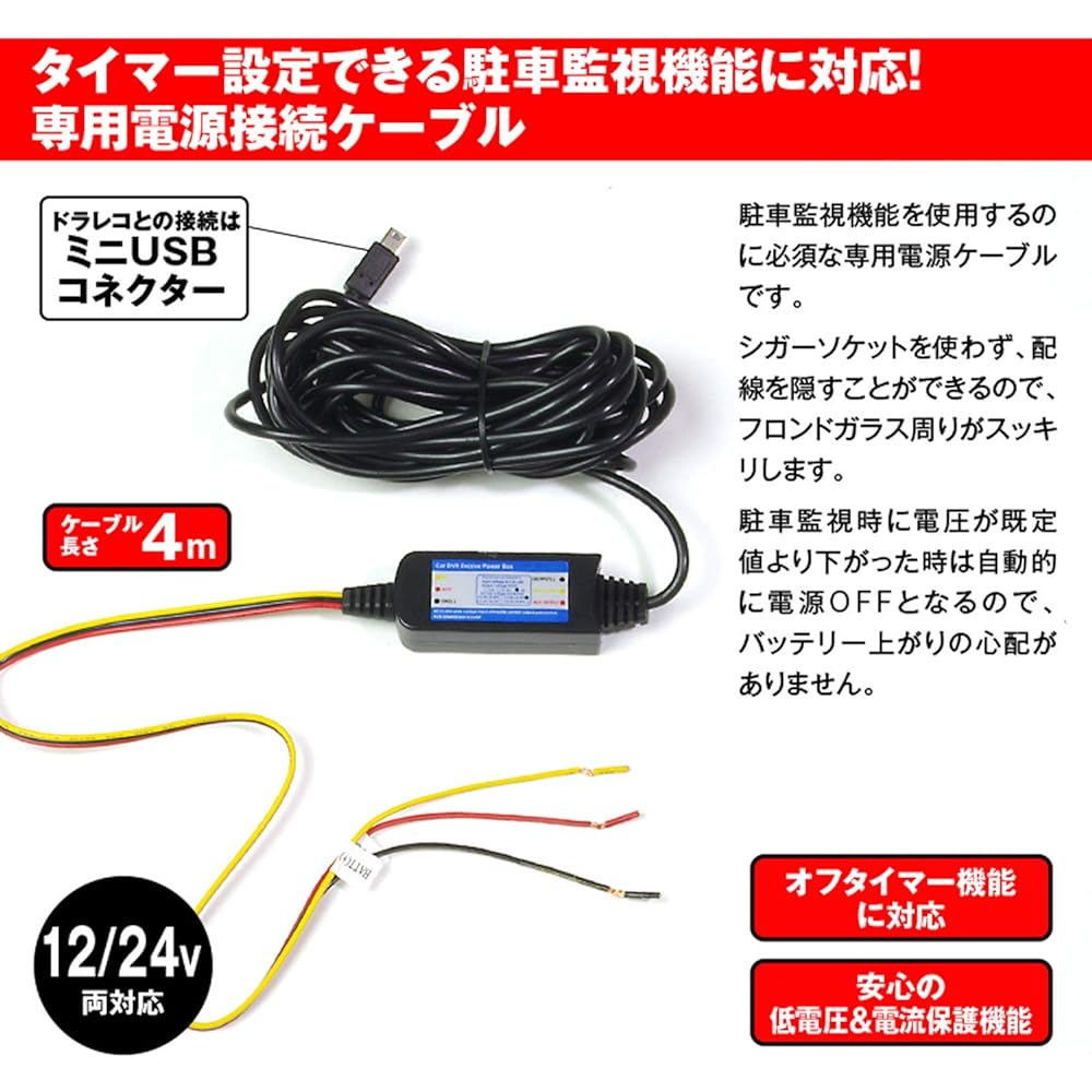 Parking monitoring power cable DVR-D022DVR-D022A Optional item 24-hour parking monitoring Time-lapse recording ACC ON/OFF interlock CAB-DVR05