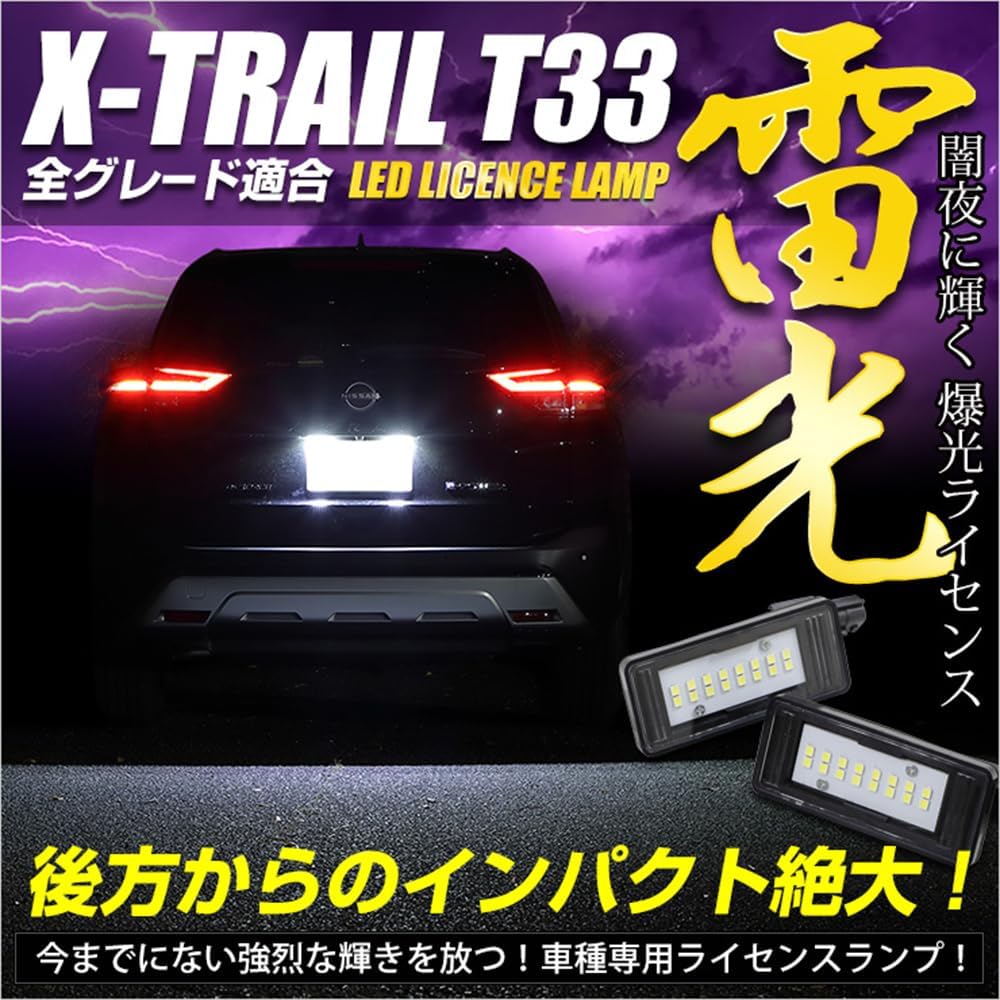 YOURS T33 X-Trail Exclusive LED License Lamp [Color: White] Number Light Exclusive Design Easy Installation X-TRAIL Nissan Custom Parts Accessories Dress Up y408-012 [2] S