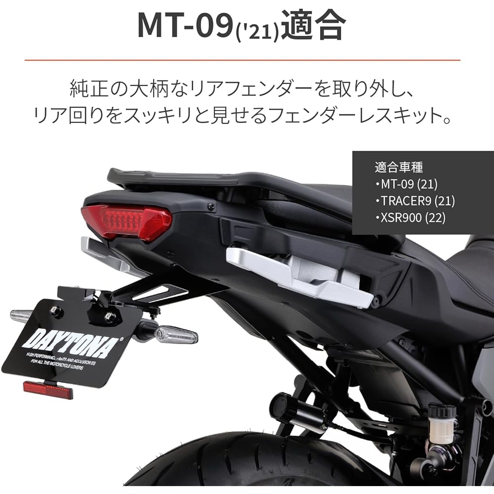 Daytona Motorcycle Fenderless MT-09(21) TRACER9(21) XSR900(22) LED license lamp & reflector & turn signal stay included New safety standard compliant LED fenderless kit 93816 Black