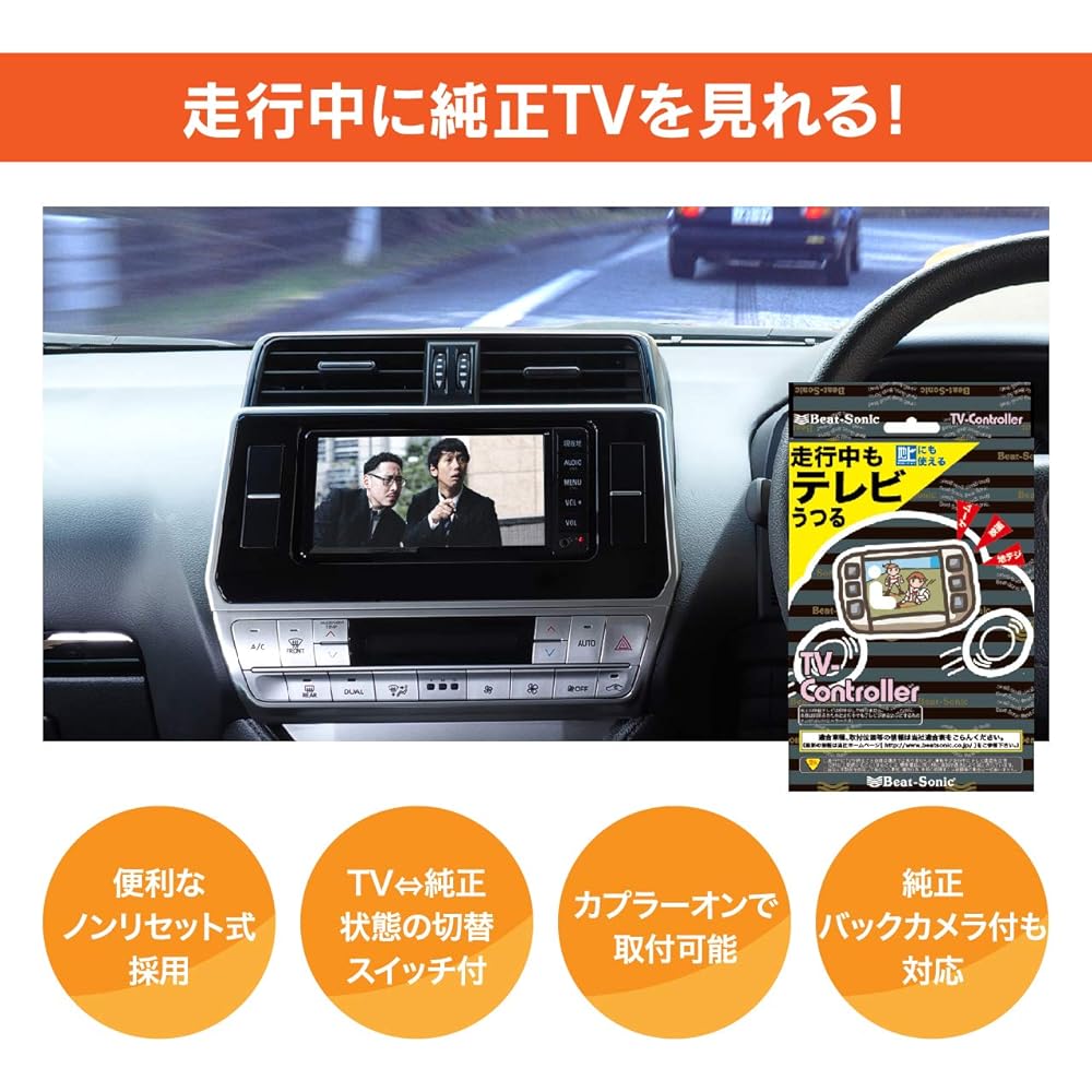 Beat Sonic "TV controller" that allows you to watch TV while driving TVK-70 Genuine navigation Manufacturer option Lexus ES/LC/LS/NX/RC/RX/UX Toyota Camry/Corolla/Crown/C-HR/Centilly (depending on vehicle year)