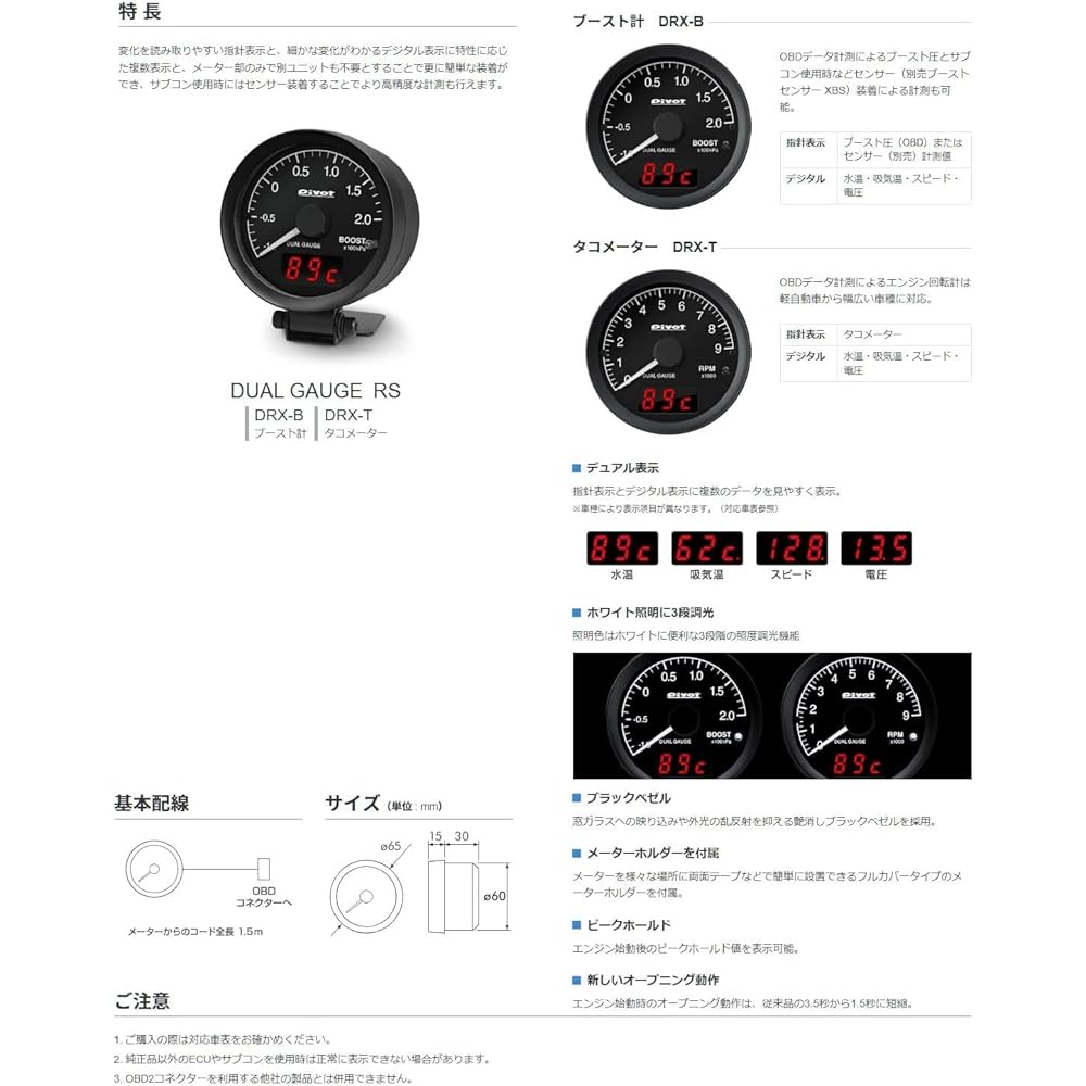 PIVOT meter [DUAL GAUGE RS] Boost meter DRXB