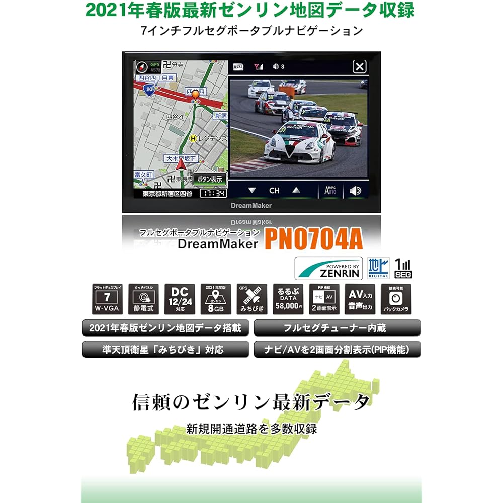 Dream Maker Full Seg Portable Navigation 7 Inch Car Navigation 2021 Zenrin Map Michibiki Compatible Rurubu Data 12V 24V [PN0704A]