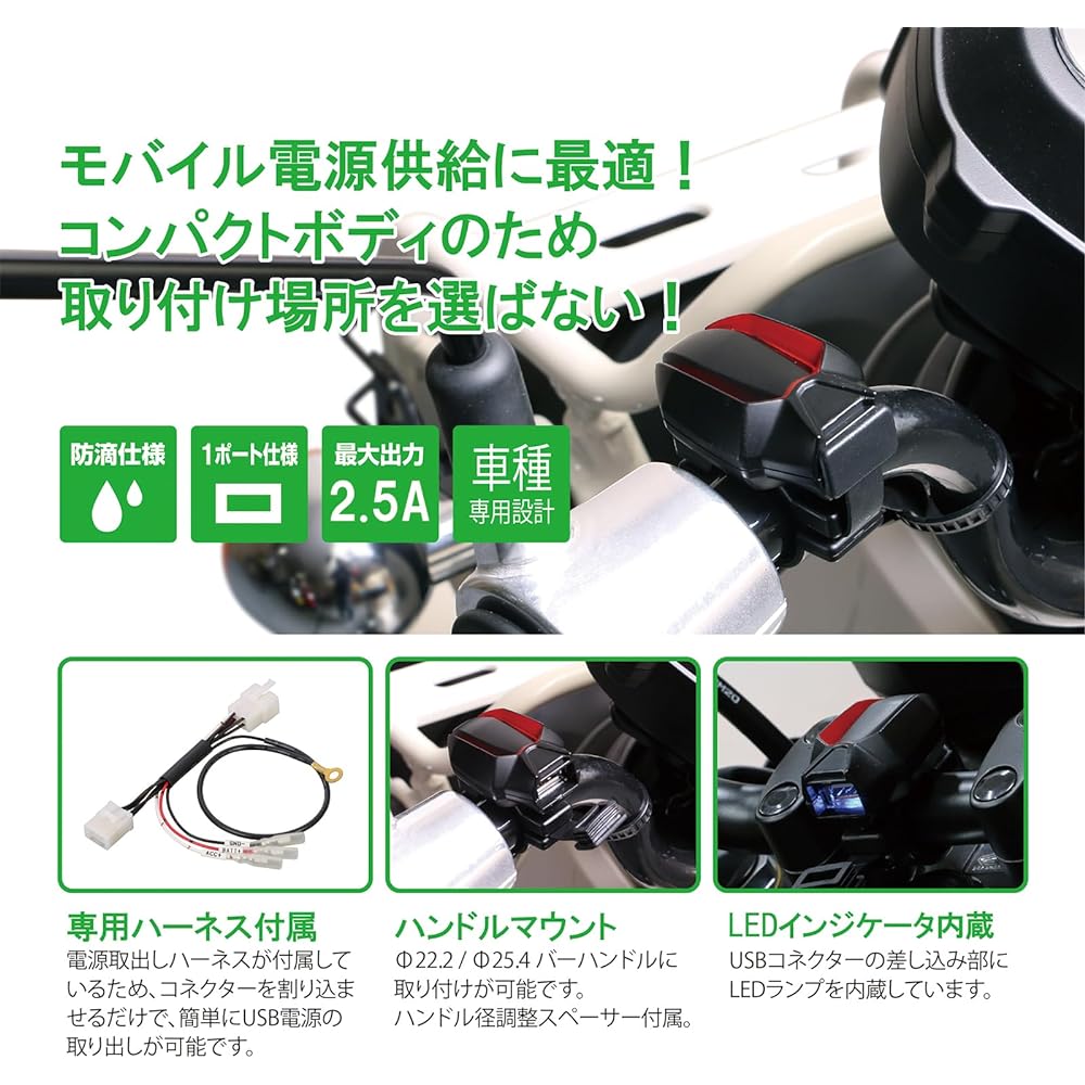 KITACO USB power supply kit (small type) K・TOUR Cross Cub 50 (AA06), Cross Cub 110 (JA45/JA60), Super Cub 50 Pro, etc. 80-757-14460