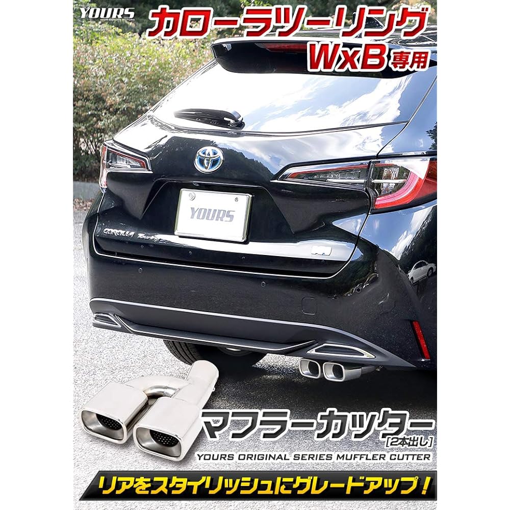 YOURS: Corolla Touring W×B Muffler Cutter 1PCS Dual Output with Fall Prevention Stainless Steel y211-006 [2] S
