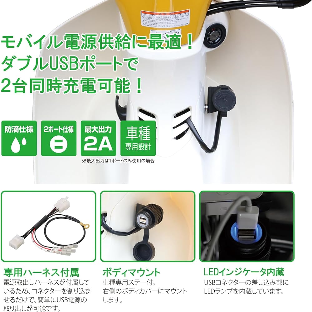 KITACO USB Power Kit K・TOUR Super Cub 50/Pro Super Cub 110/Pro Cross Cub 50/110 etc. 80-757-11530