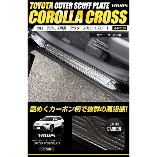 YOURS: Corolla Cross Exclusive Outer Scuff Plate 4PCS [Carbon Style] [Stainless Steel] COROLLA CROSS Custom Parts Accessories Dress Up TOYOTA y310-021 [2] S