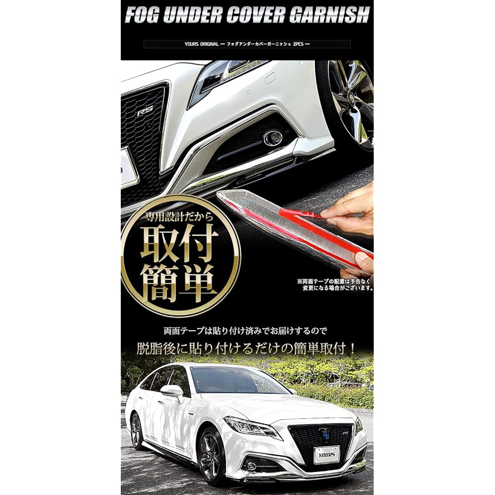 YOURS: 220 Crown RS Grade Exclusive Fog Under Cover Garnish 2PCS [Material: ABS] y25-2686 [2] S