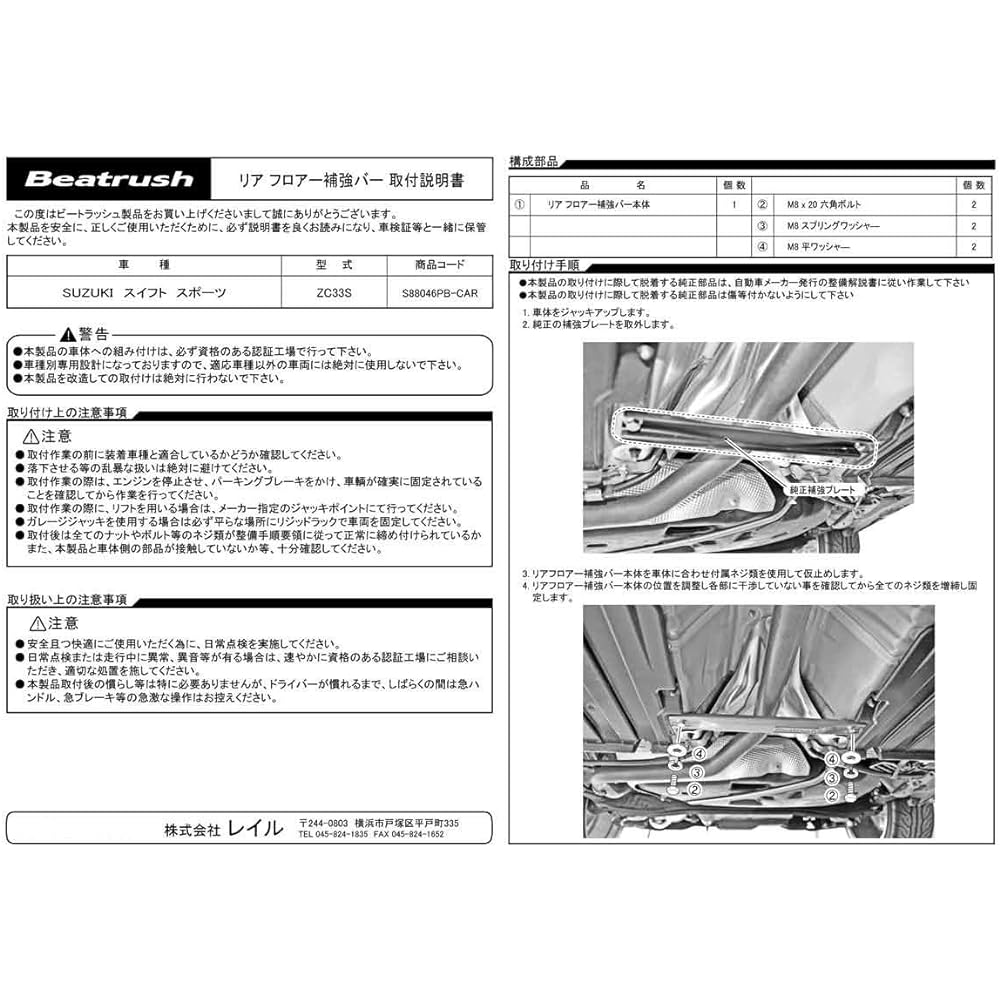 Suzuki Swift zc33s Rear Floor Support Bar beatrush (Beat Rash) [s88046pb – Car]