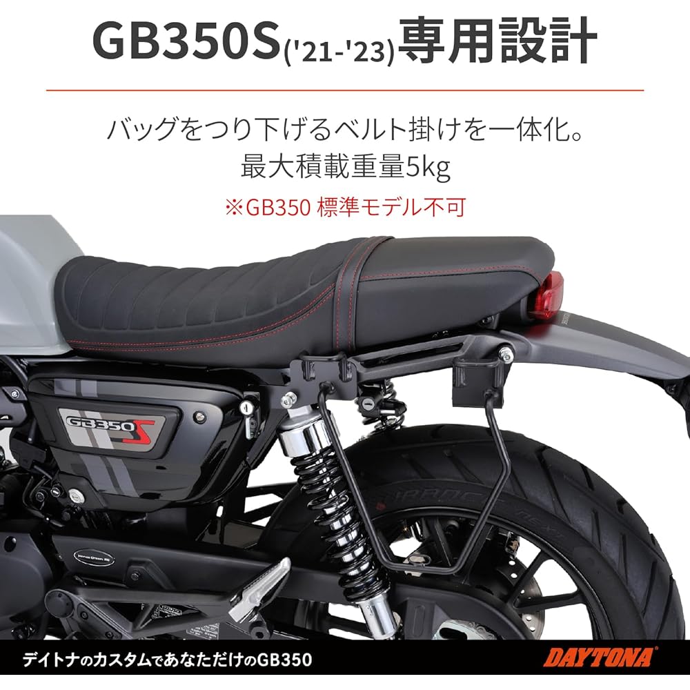 Daytona Motorcycle Side Bag Support GB350/S Saddle Bag Support Left Side Includes Helmet Holder