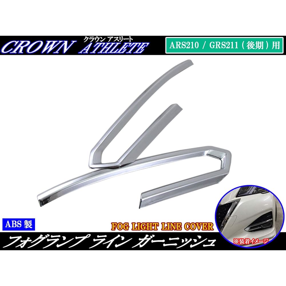 BRIGHTZ Crown Hybrid AWS210 AWS211 Late Plated Fog Light Cover [FOG-COV-286] AWS S210 S211 210 211 Crown Hybrid 30036