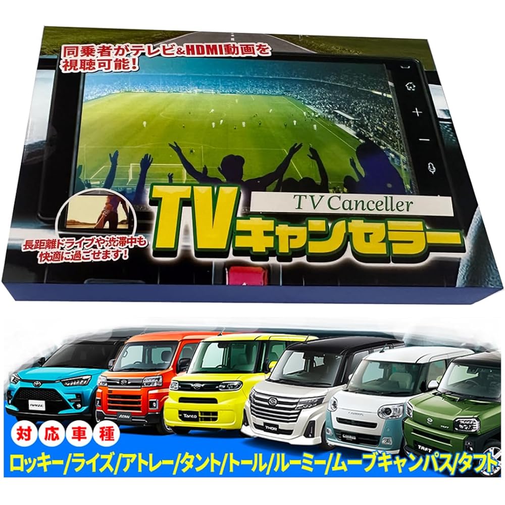 Daihatsu Manufacturer Option Navigation Display Audio Compatible TV Canceller Rocky Rise Atrai Roomy Tall Tanto Hijet Move Campus REX Compatible (D-TV-01)