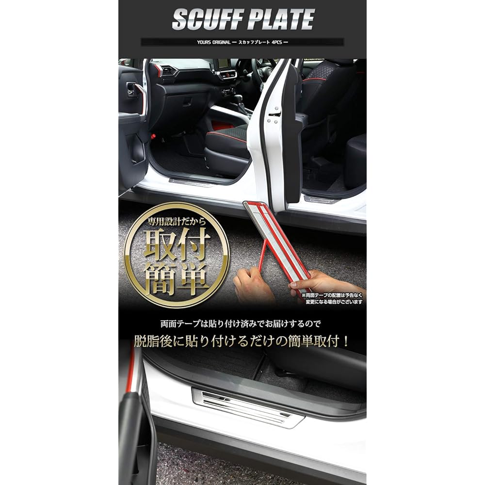 YOURS: RAIZE ROCKY External Scuff Plate 4PCS [Material: Stainless Steel] y24-2625 [2] S