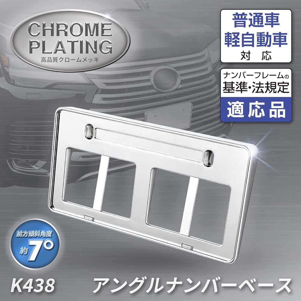 SEIWA Exterior Car Supplies License Plate Cover Angle Number Base K438 3D Type Chrome Plated Dress Up For Front