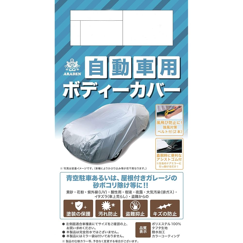 ARADEN Car body cover with 2 belts to prevent strong winds, attachment/detachment assist rubber, and storage bag, Type 2, Approximate vehicle length: 4.31m to 4.64m JB2 Silver