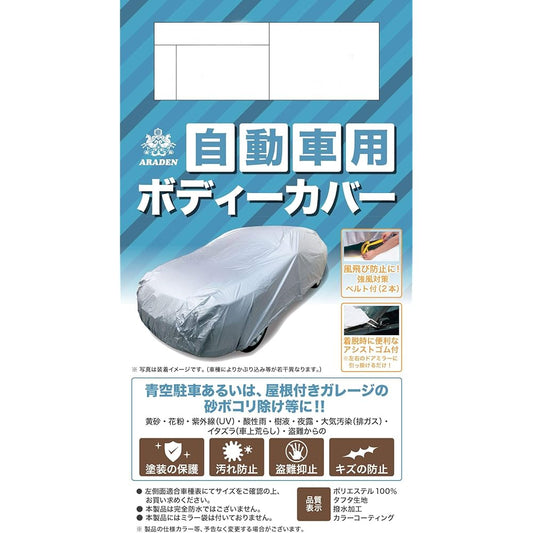 ARADEN Car body cover with 2 belts to prevent strong winds, attachment/detachment assist rubber, and storage bag, Type 2, Approximate vehicle length: 4.31m to 4.64m JB2 Silver