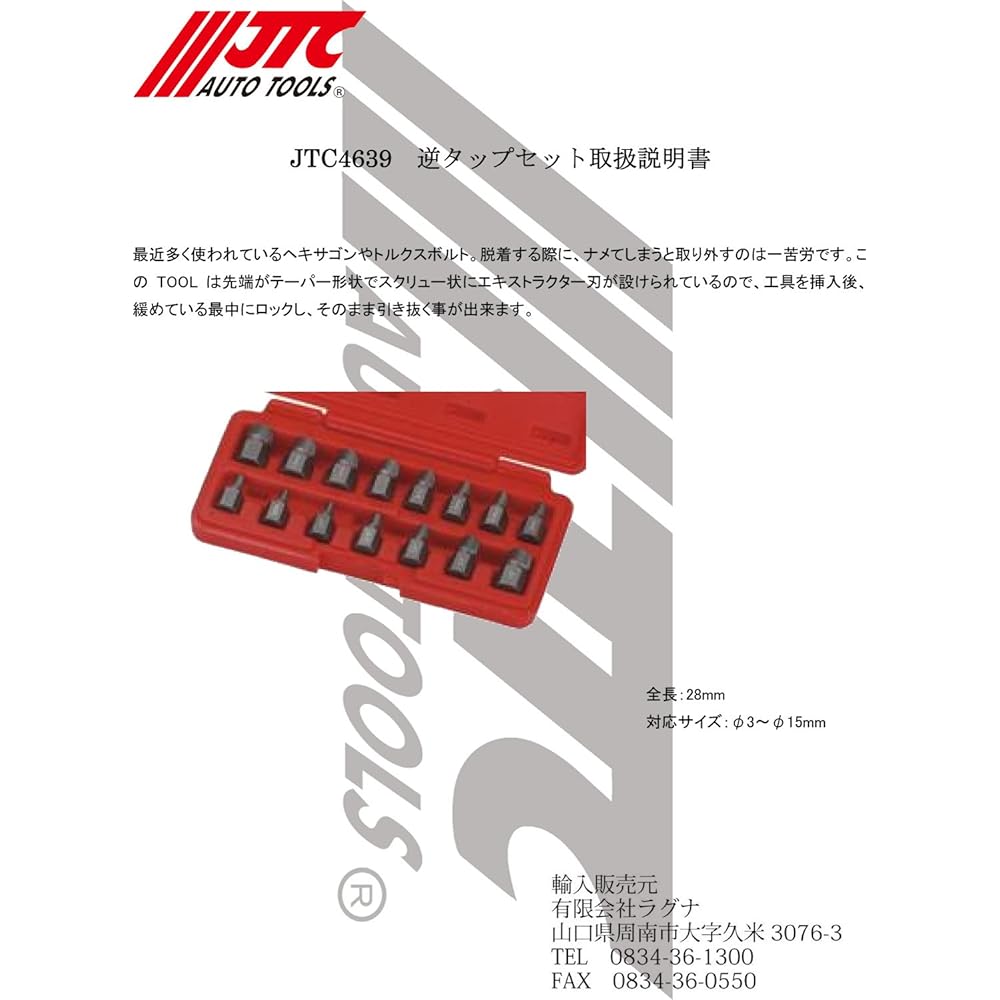 JTC Reverse Tap Set Car Body Maintenance Hand Tool Folding Bolt Removal JTC4639