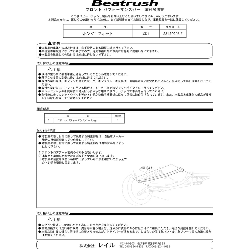 beatrush (Beat Rush) hurontopafo-mansuba- Honda Fit [GD1] [s84202pb – F]