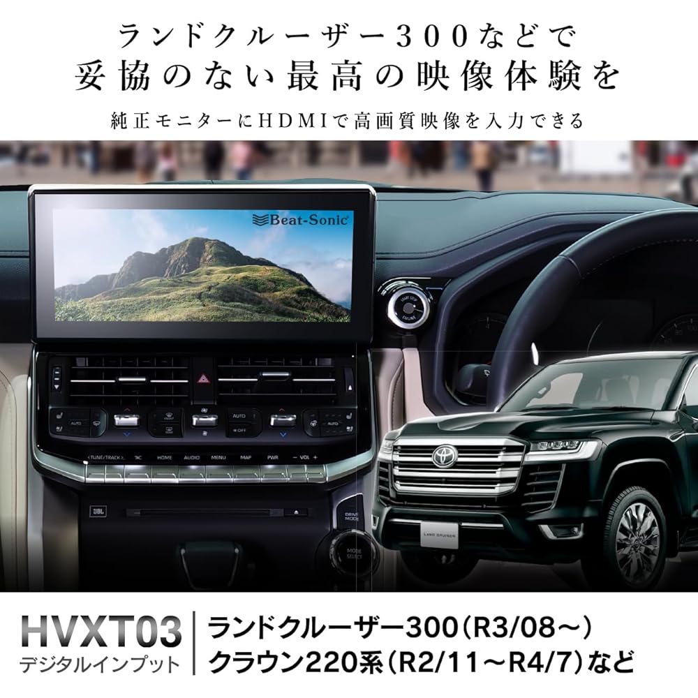 Beat Sonic Toyota Alphard/Vellfire External Input Adapter (HDMI Input) HVXT01 (T-Connect SD Navigation System + JBL Premium Sound System Only) Compatible Years: R02/01~