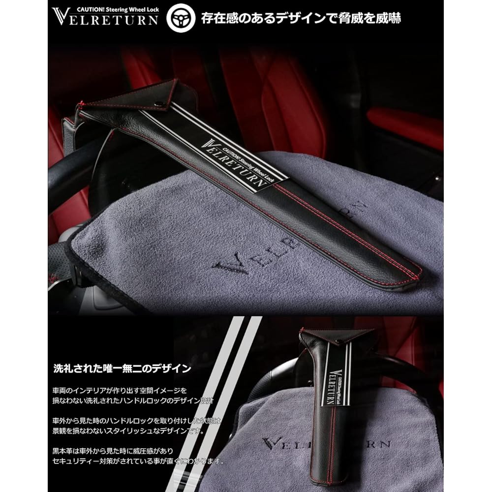 VELRETURN Car Anti-Theft Handle Lock Steering Lock Full Leather Model Compatible with Japanese/Foreign Cars VT-RCW01 Caution Plate Meter Hood Protection Mat Japanese Instruction Manual Included (Black Redhairline)