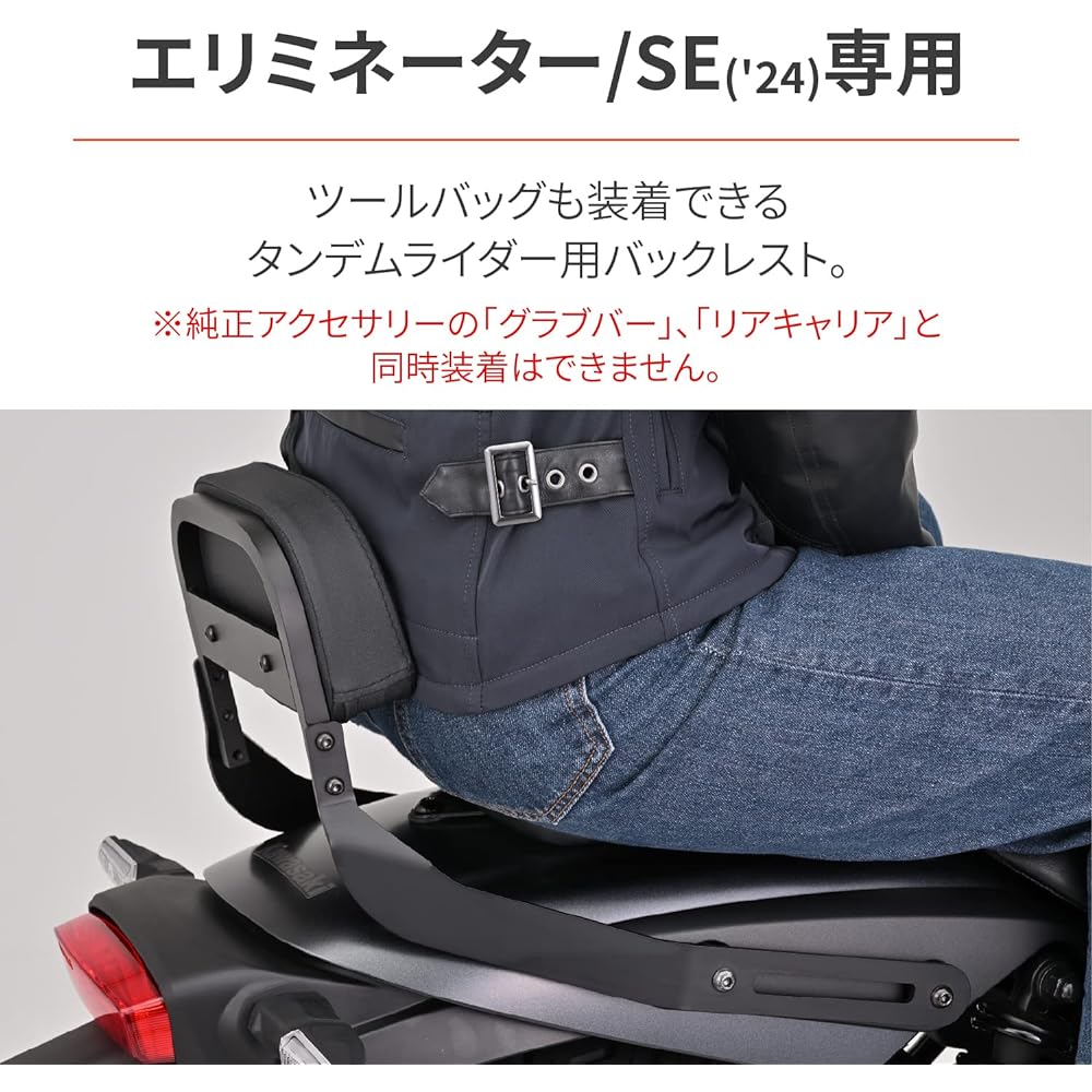 Daytona Motorcycle Backrest Eliminator/SE(24) Exclusive for Tandem Riders Tool Bag Can Be Installed Backrest Kit 38522