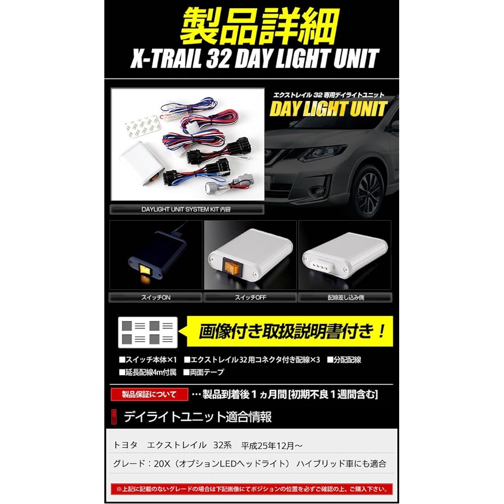 YOURS. X-Trail 32 Exclusive LED Daylight Unit System Ideal for daylighting the LED position Custom Parts Accessories Dress Up yf610-1124 [5] M