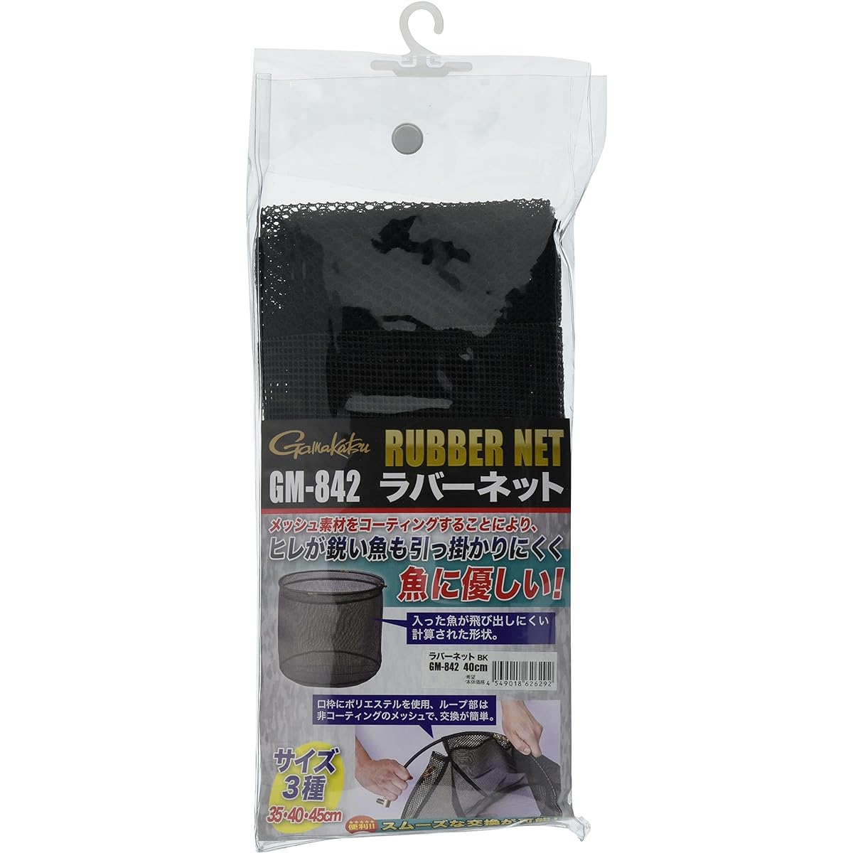 Gamakatsu Rubber Net GM842 Black