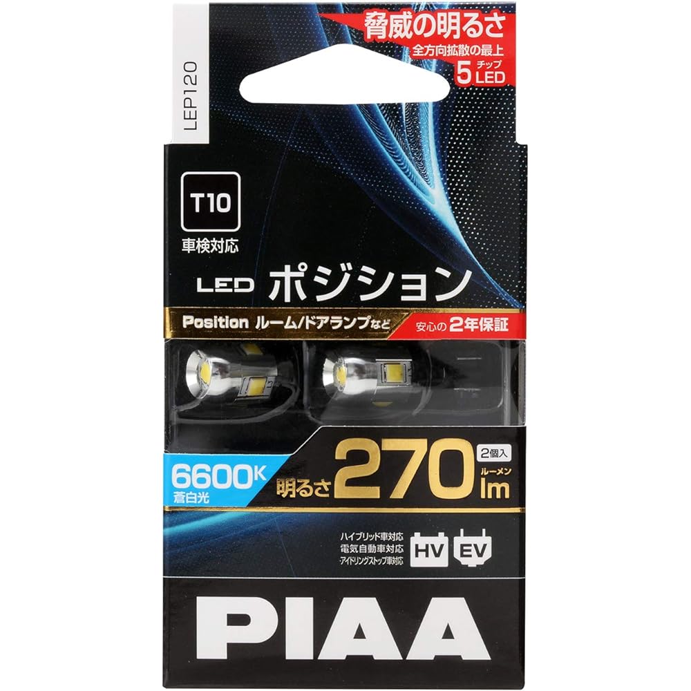PIAA Position LED High Intensity LED Bulb Series 6600K 270lm T10 12V 2.5W 2 Year Warranty 2 Pieces LEP120