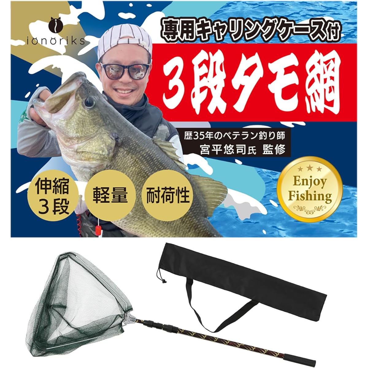 ionoriks Fishing Net, Fishing Net, Ball Net, Landing Net, 3 Tier Net, Telescopic, Water Repellent Case Included