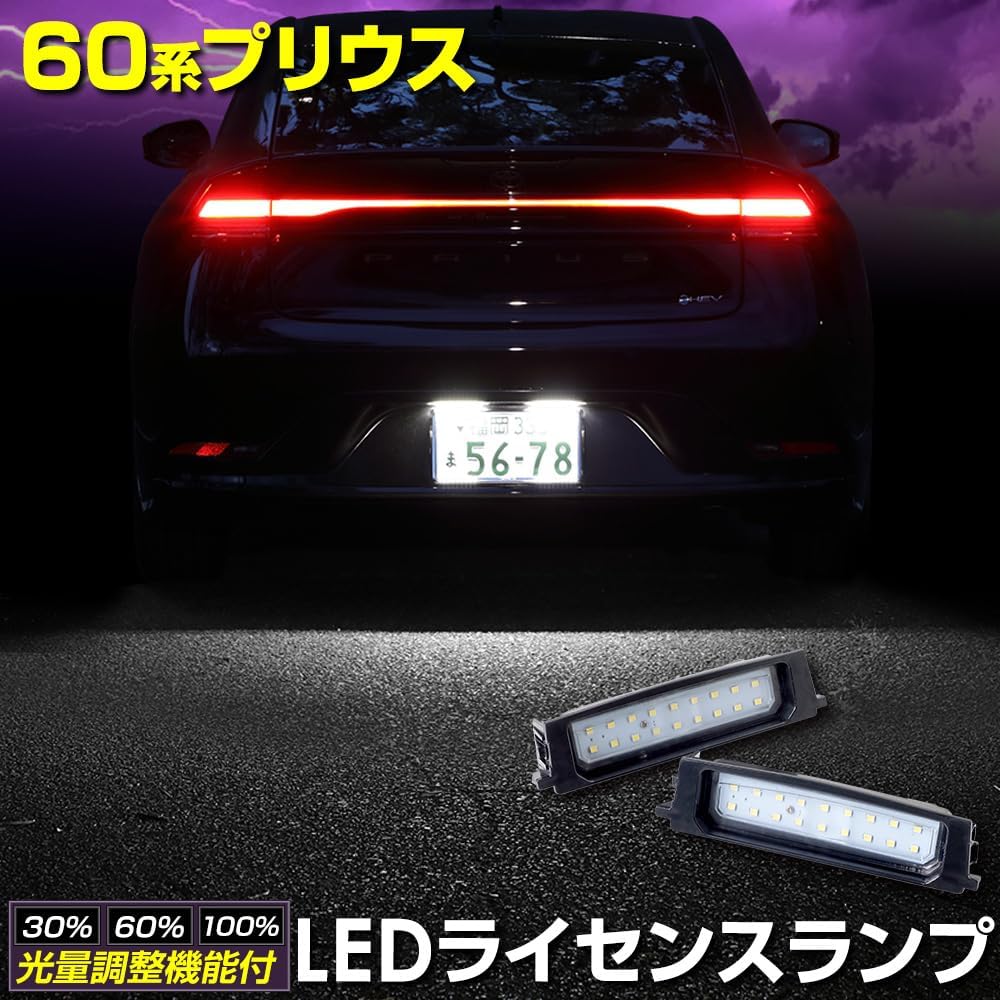 YOURS (Yours) 60 Series Prius Vehicle Specific Design LED License Lamp License Lamp Car Inspection Compatible Toyota PRIUS 60 Prius Yours Custom Parts Accessories Dress Up Toyota TOYOTA y502-178 [2] S
