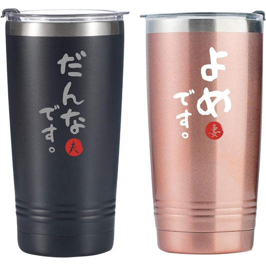 Wedding Gift, Birthday, Wedding Anniversary Present, Stainless Steel Tumbler, Pair Gift, Cup Set, Couple Gift, Includes Lid, Heat/Cold Insulation, Vacuum Insulation (590ml * 2) - Danna & Yome