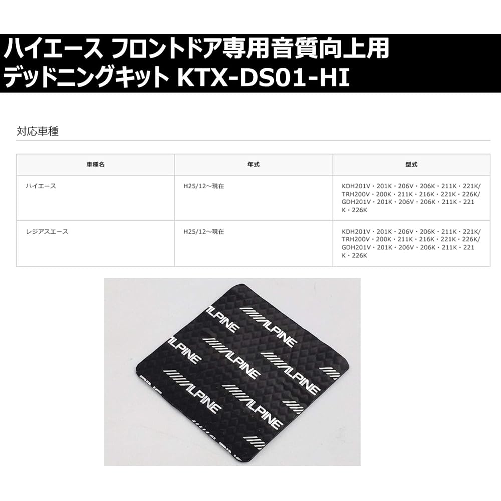 ALPINE Toyota Hiace car model specific deadening kit KTX-DS01-HI