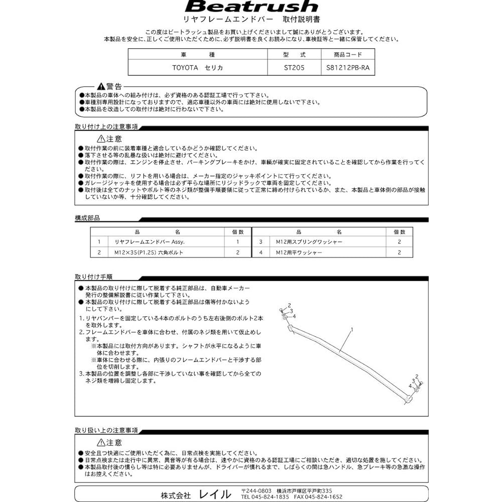 beatrush (Beat Rush) riyahure-muendoba- Toyota serika [ST205] [s81212pb – Ra]