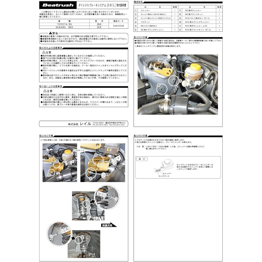 Rail BRZ ZC6 Direct Brake System S36400DB