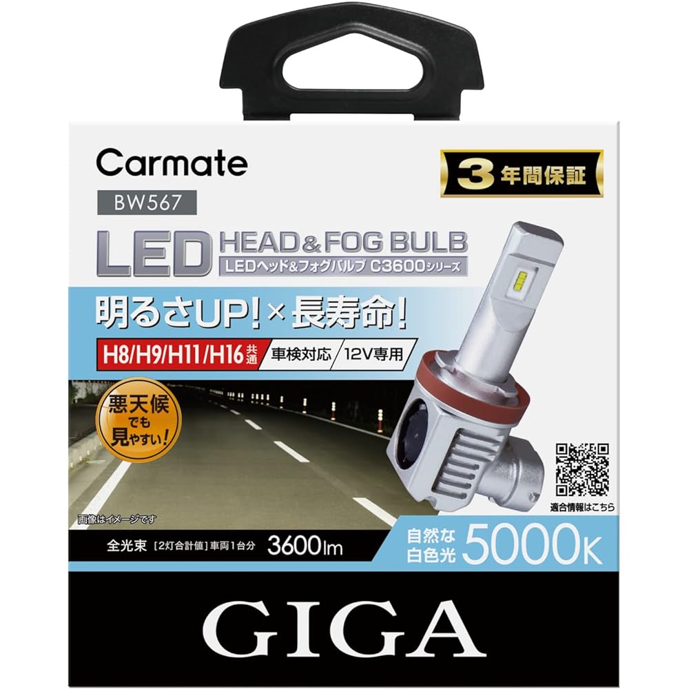 Carmate GIGA Car LED Headlight C3600 5000K Same size as halogen bulb [Vehicle inspection compatible / 3 year warranty] Easy to see white light H8 H9 H11 H16 BW567