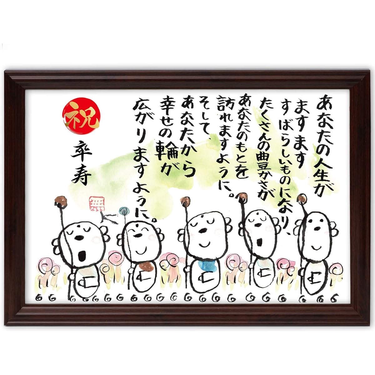 Graduation Celebration Graduation Gift Jizo Illustration Message Frame Celebration Name Poem (Wheel of Happiness)